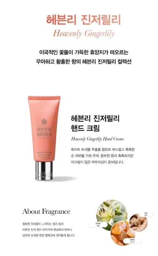 몰튼 브라운 헤븐리 진저릴리 핸드 크림 40ML