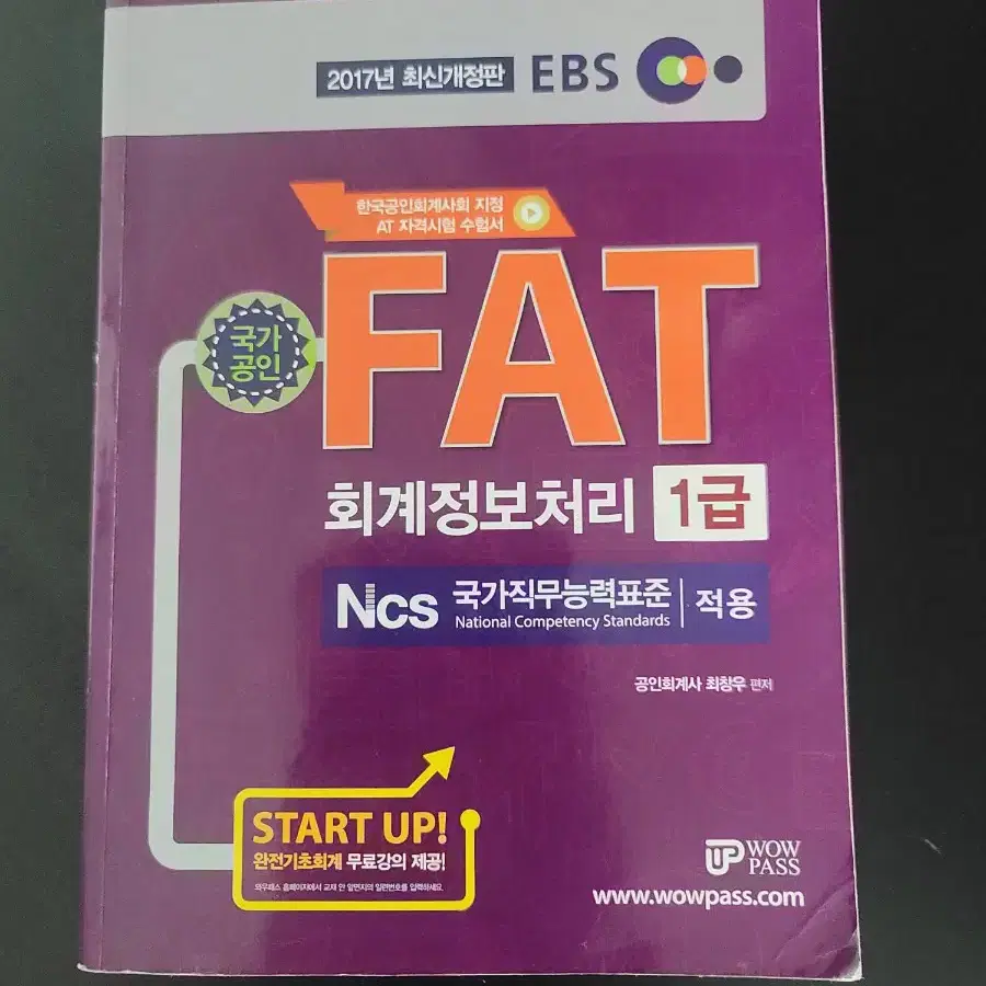 FAT 회계정보처리 1급