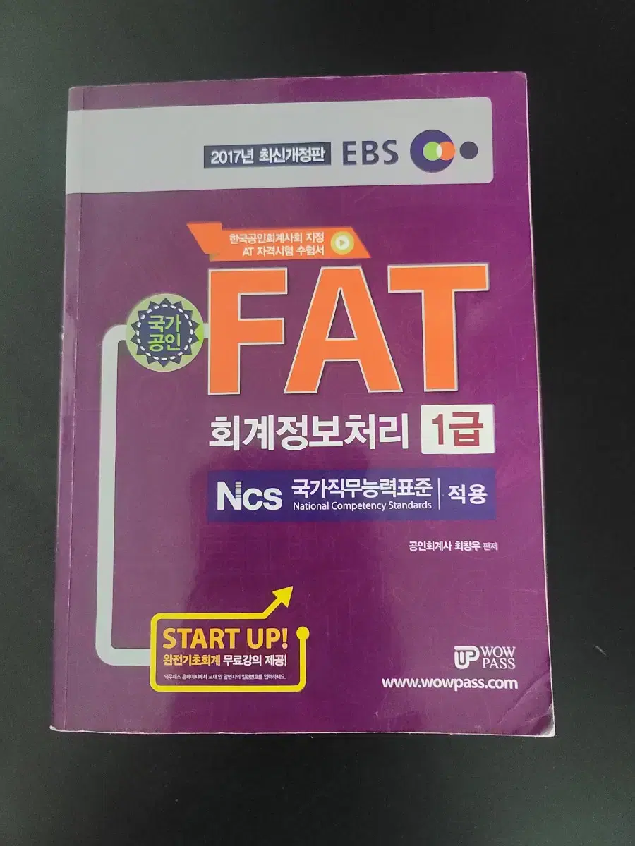 FAT 회계정보처리 1급