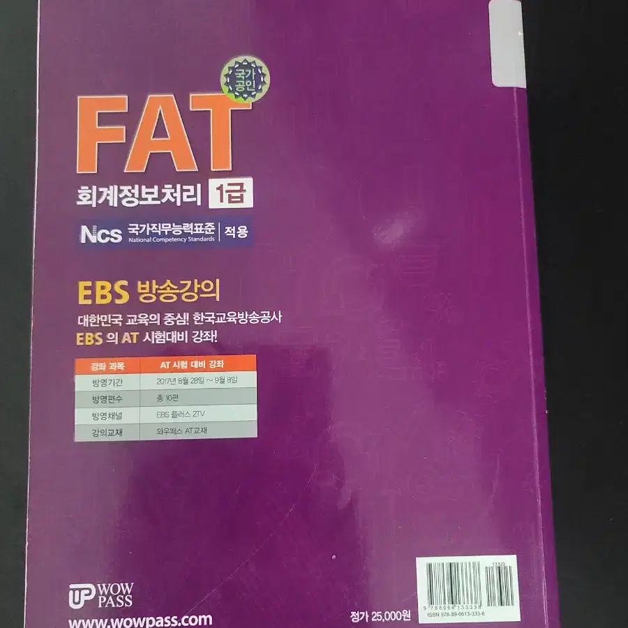 FAT 회계정보처리 1급