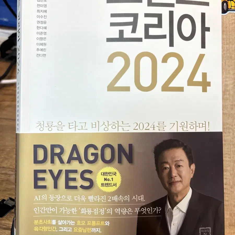 트렌드코리아2024