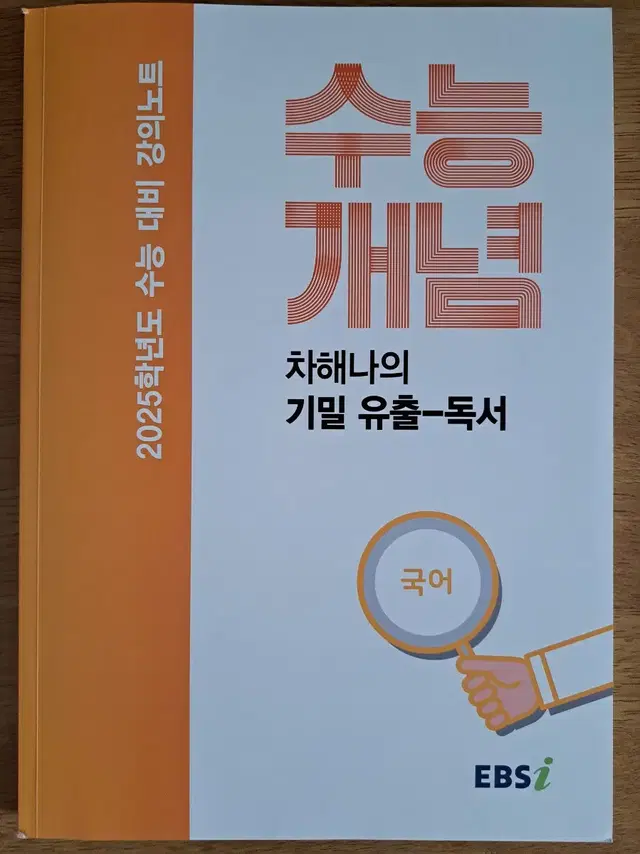 (새상품)수능개념 차해나 독서