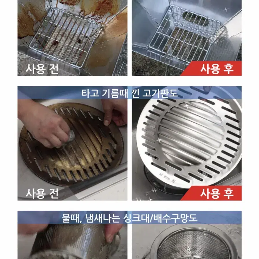 몬타 요술 수세미 스텐냄비 가스렌지 탄냄비 석쇠 찌든때 제거