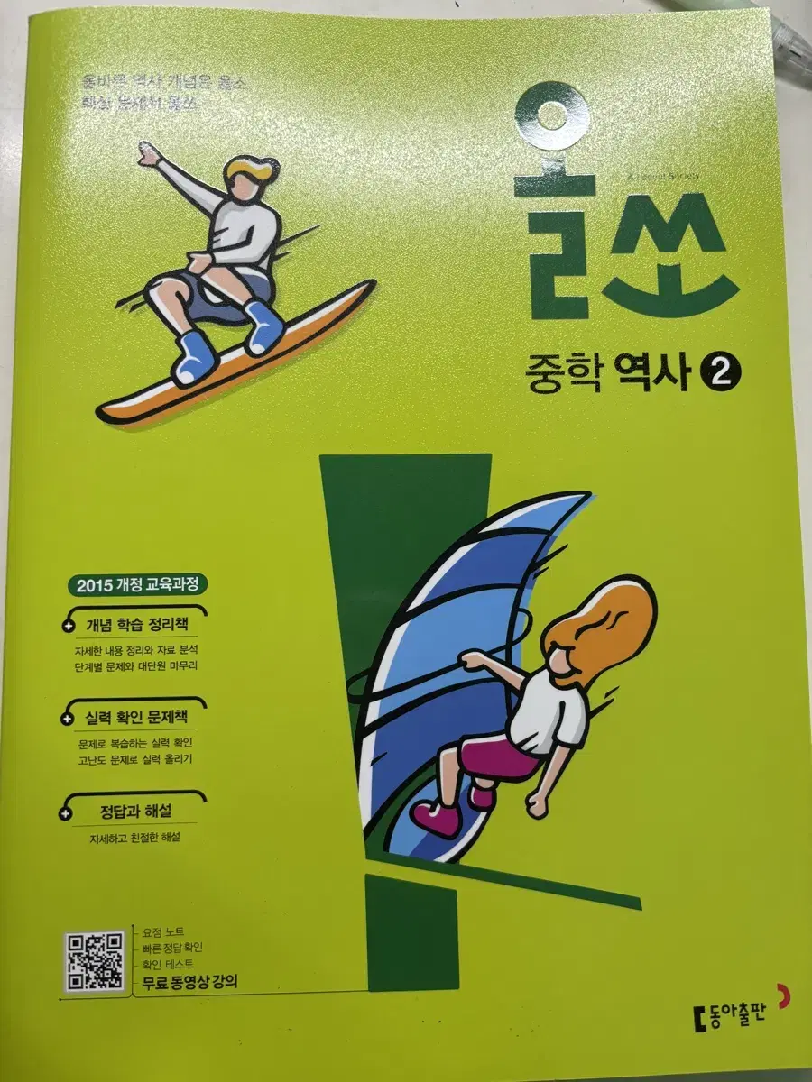 올쏘 중학역사 2