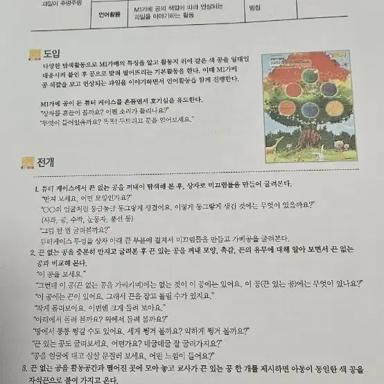 오르다가베 교육계획안 과 부교재