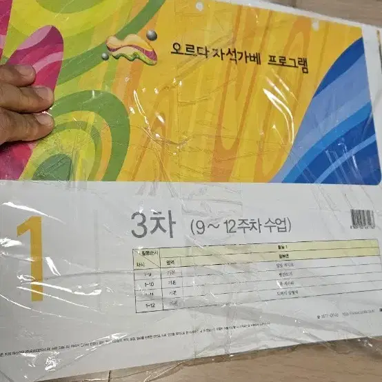 오르다가베 교육계획안 과 부교재