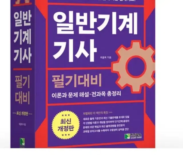 일반기계기사 분철 4권