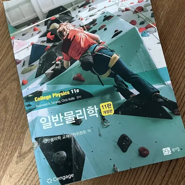 써웨이 일반물리학 11판