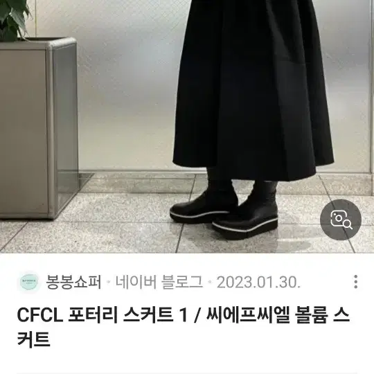 cfcl 볼륨스커트