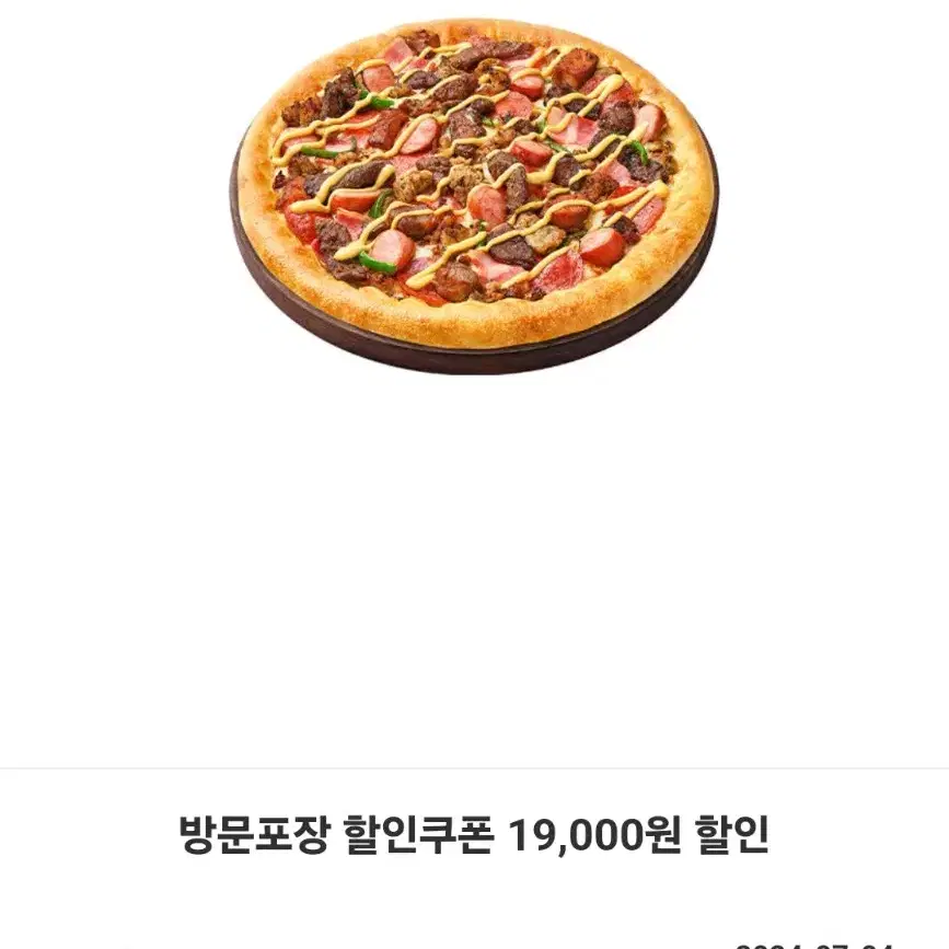 피자헛 19000원 할인권