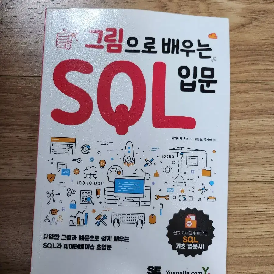 그림으로배우는 SQL입문