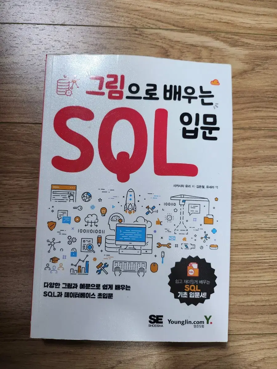 그림으로배우는 SQL입문