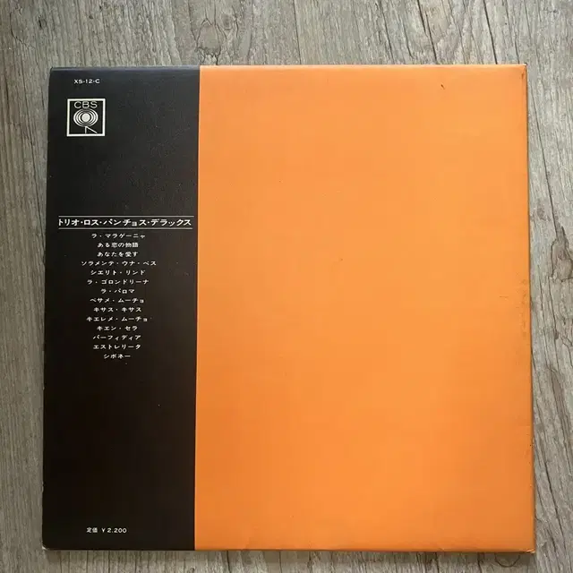 트리오로스판초스 디럭스 LP 일본반