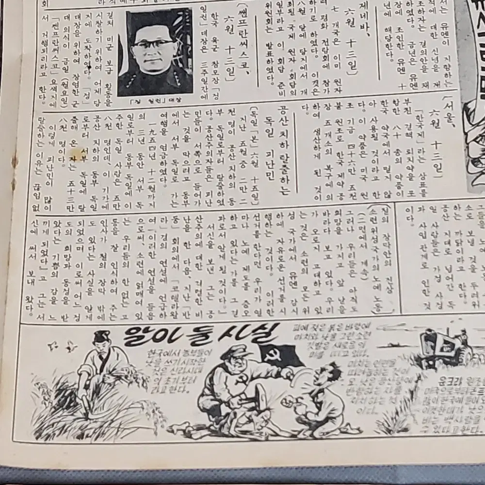 1955년 자유세계 주간신보 2종 일괄