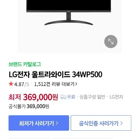 LG  울트라와이드 모니터 (34WP500) 미개봉