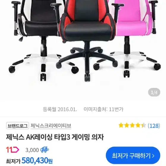 제닉스AK  레이싱 3타입 게이밍의자 핑크  꽃짜 의자