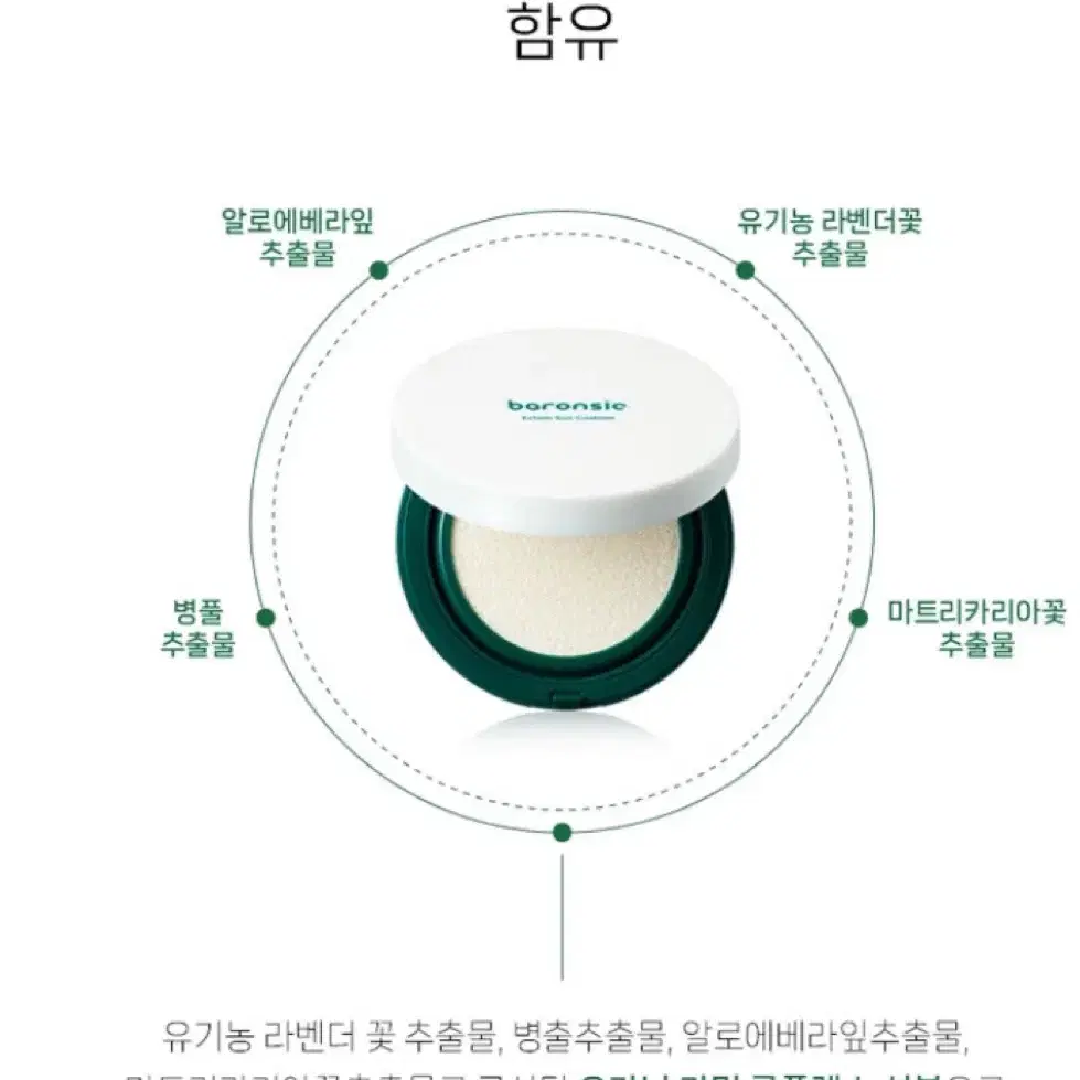 바론시에 엑토인 선쿠션 12g 교신