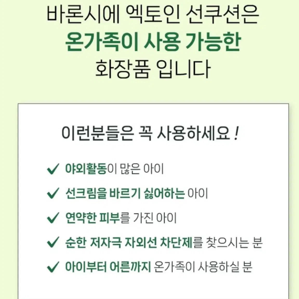 바론시에 엑토인 선쿠션 12g 교신