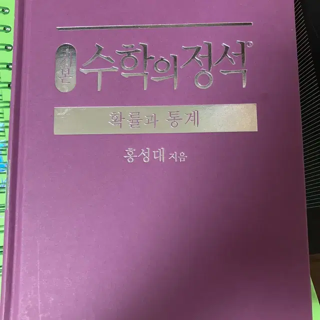 확률과 통계 수학의 정석 문제집