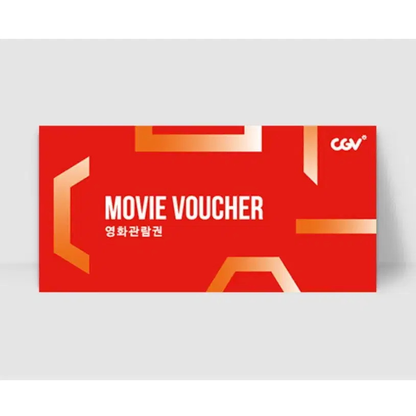 CGV 영화 예매 1인 가격 즉시발급 대리발급