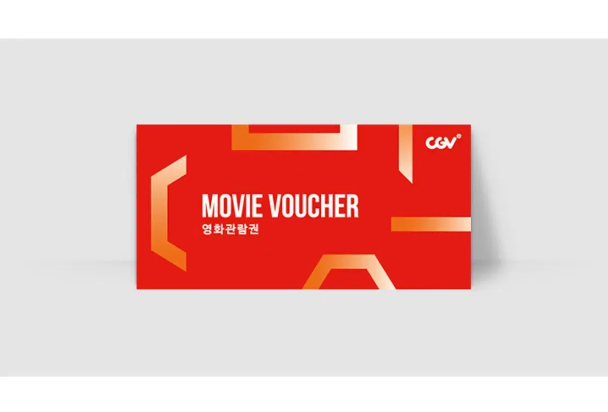 CGV 영화 예매 1인 가격 즉시발급 대리발급