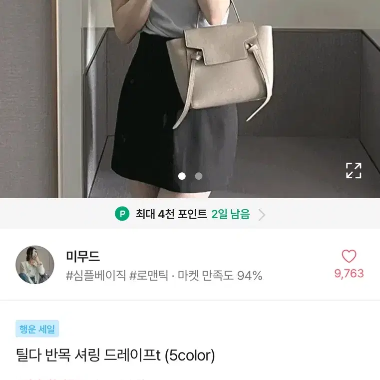 에이블리 반목 셔링 드레이프 반팔티