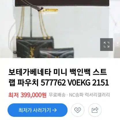 보테가 미니백인백 스트랩파우치