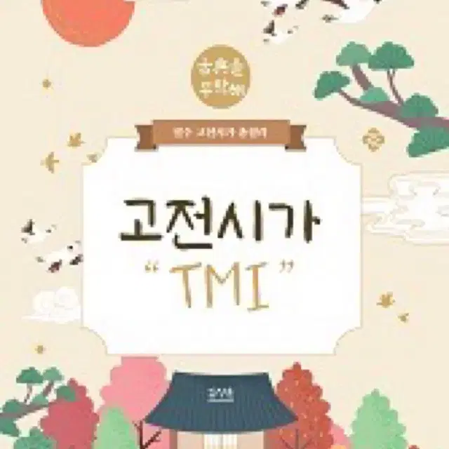 김상훈 고전시가 TMI