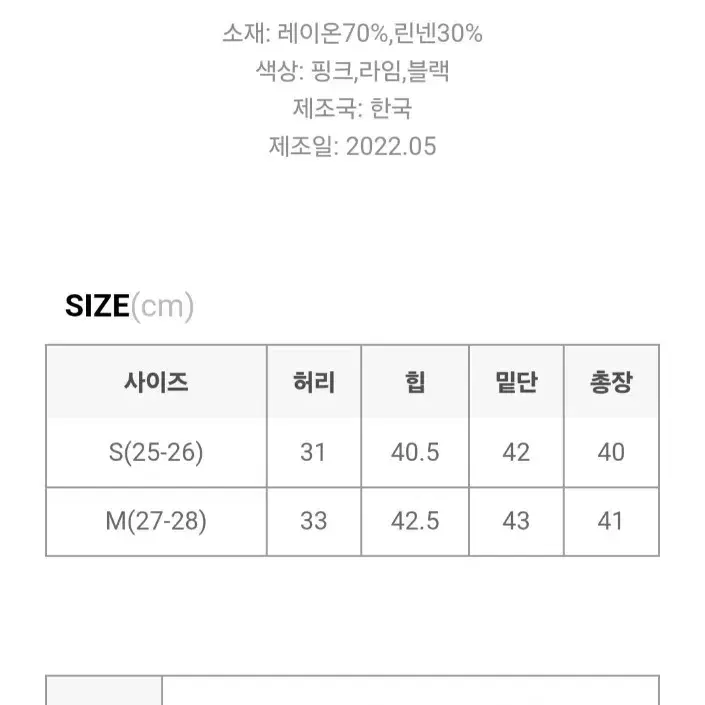 새상품 립합 린넨 미니스커트 M라임 그린