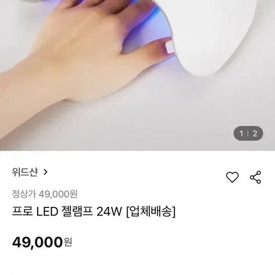 위드샨 프로 LED 젤램프