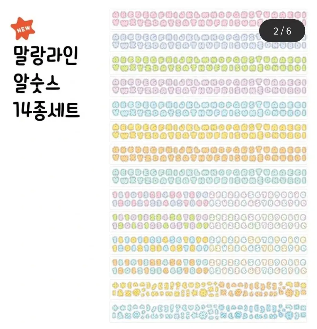 쪼람쥐 알숫스 시즌1+시즌2  총28종 키스컷