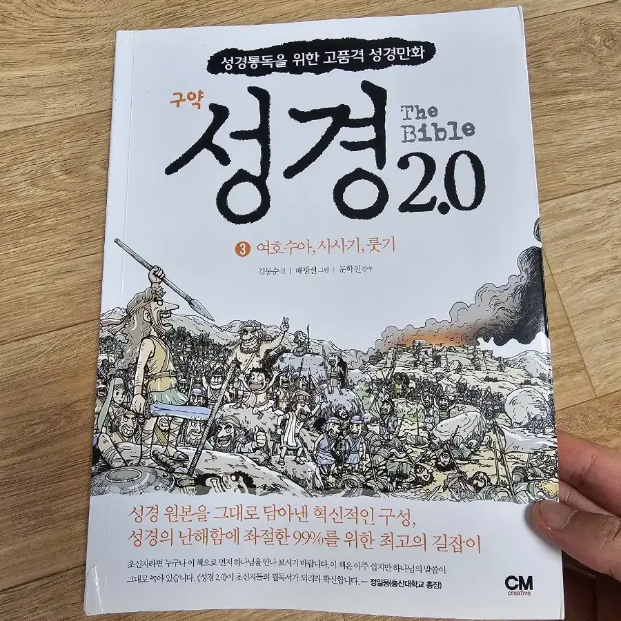 성경2.0 여호수아,사사기,룻기 팝니다@@@@@