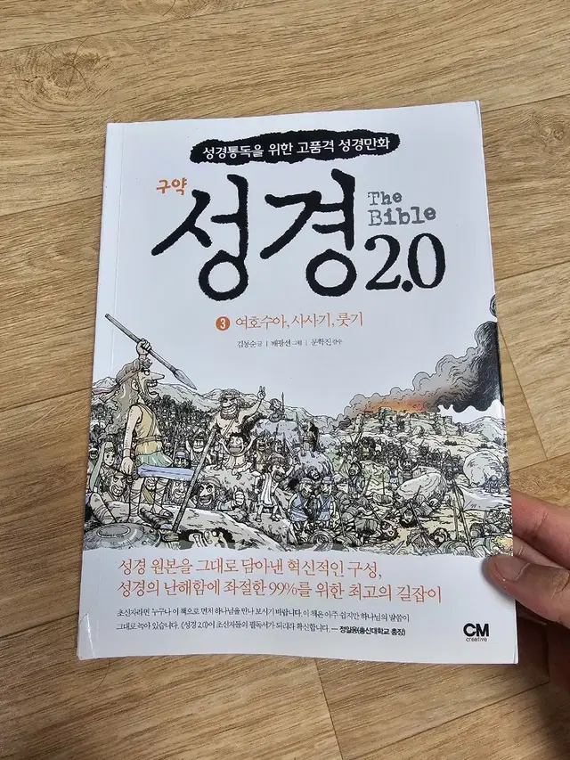 성경2.0 여호수아,사사기,룻기 팝니다@@@@@