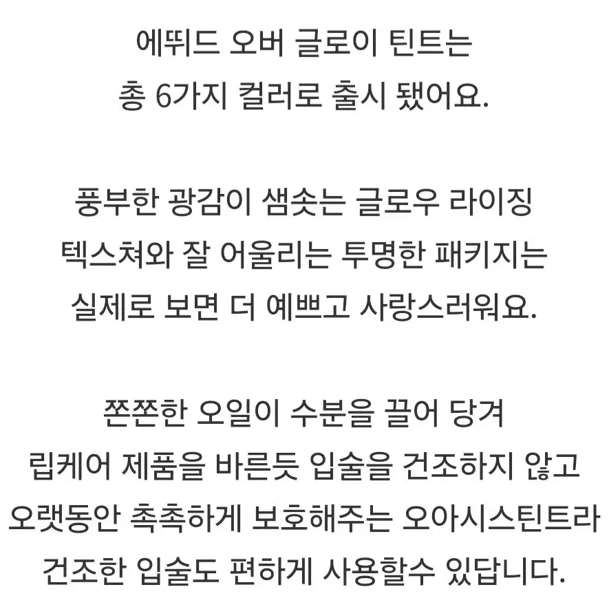 에뛰드하우스 오버글로이