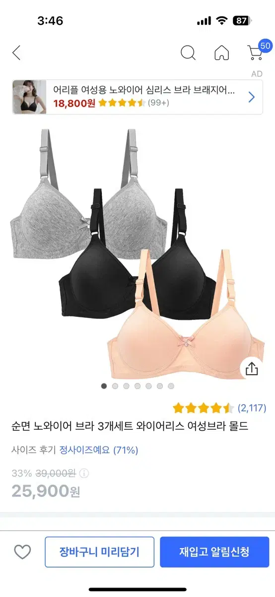 노와이어 브라