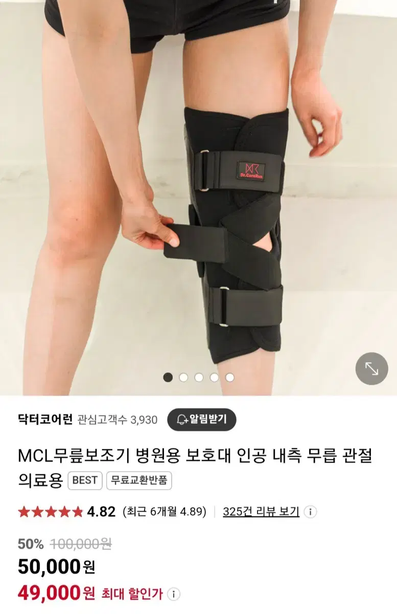 MCL 무릎 보조기 좌측 XL