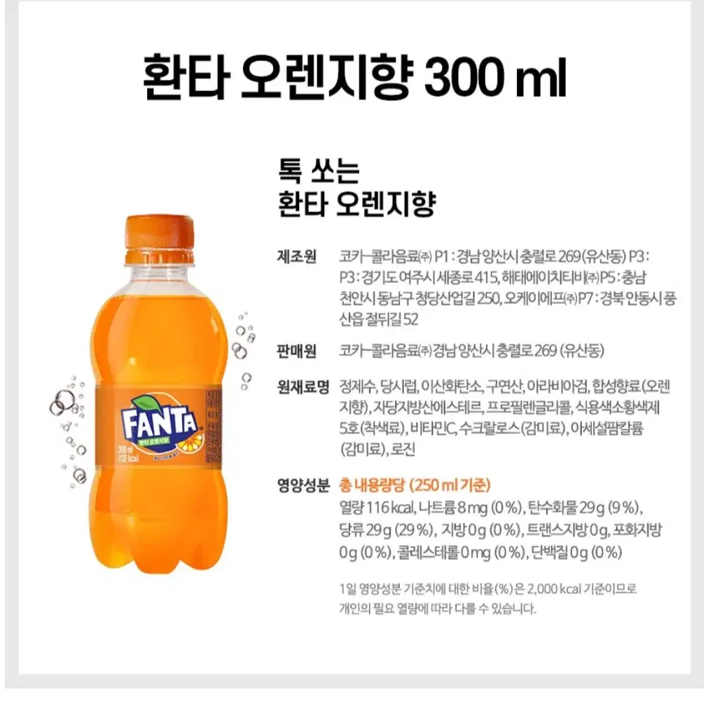 환타탄산음료PET300MLX24개 오렌지+파우치증정12490원