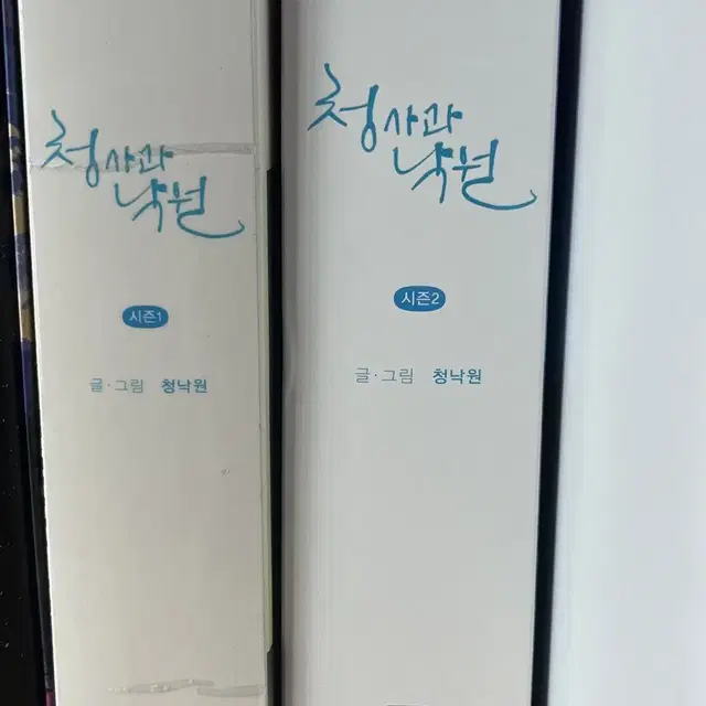 청사과낙원 청낙원 시즌1,2 단행본