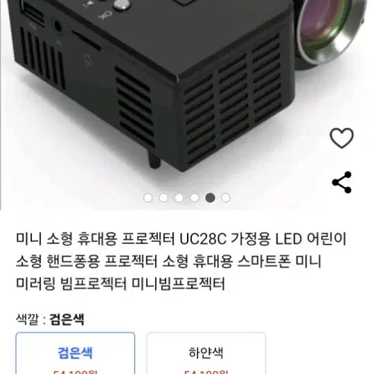 미니 소형 휴대용 프로젝터 UC28C