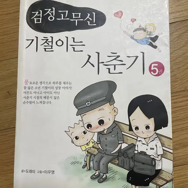 검정고무신 만화책