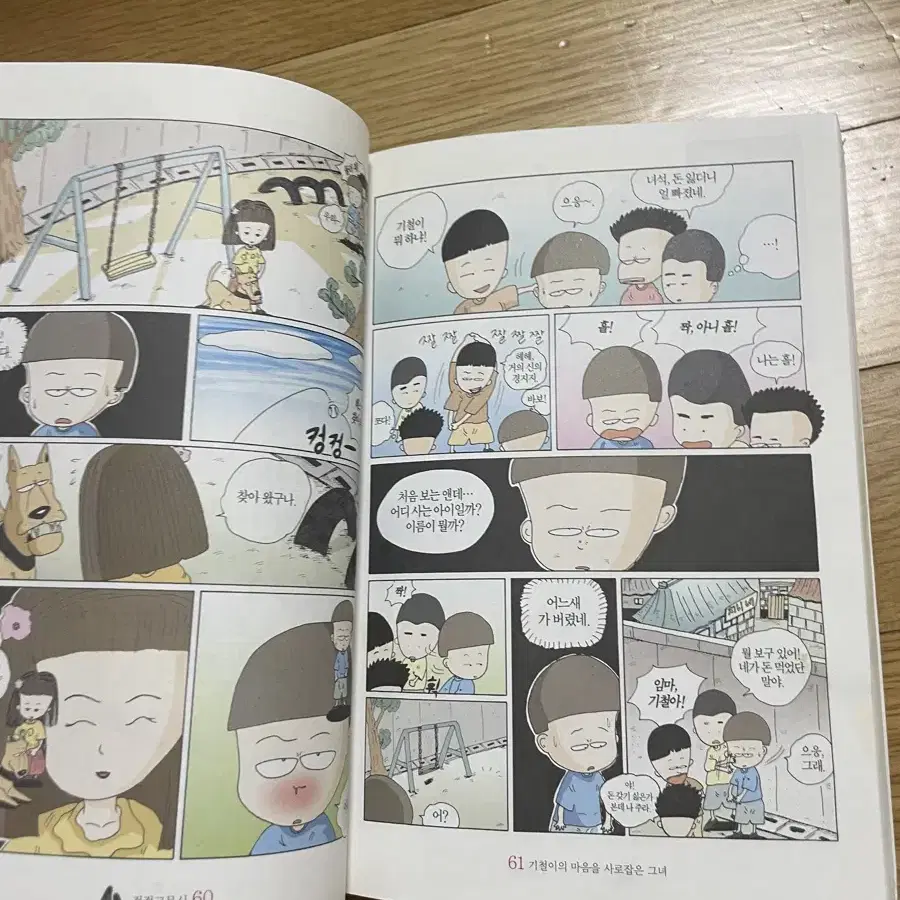 검정고무신 만화책