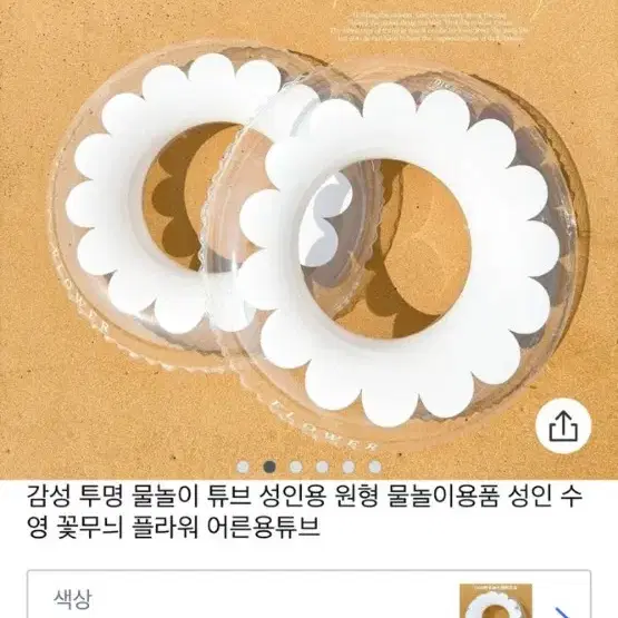 여름 물놀이 튜브