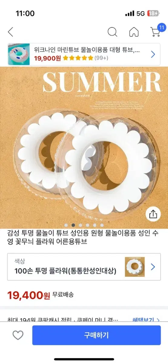 여름 물놀이 튜브