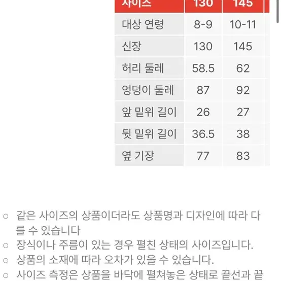 아이스비스킷 쿠로미 바지 130 (새제품)