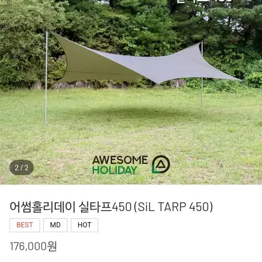 어썸홀리데이 실타프450