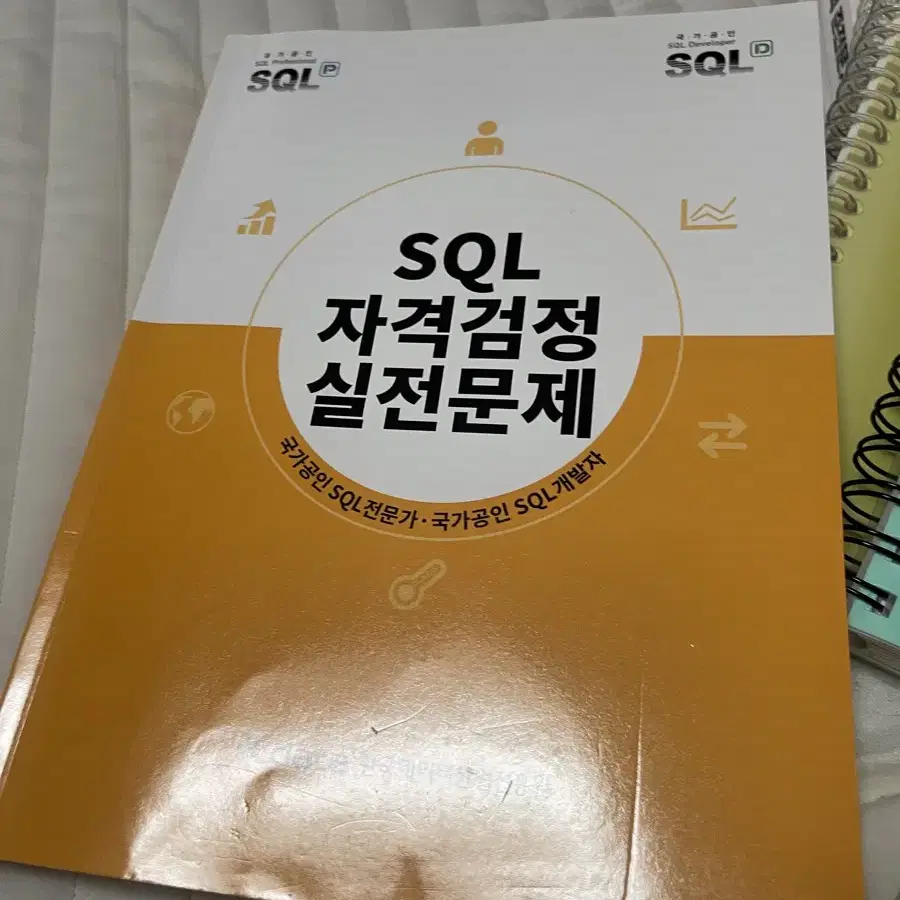 sqld 책 일괄판매 (유선배, 노랭이, 이기적 500제)