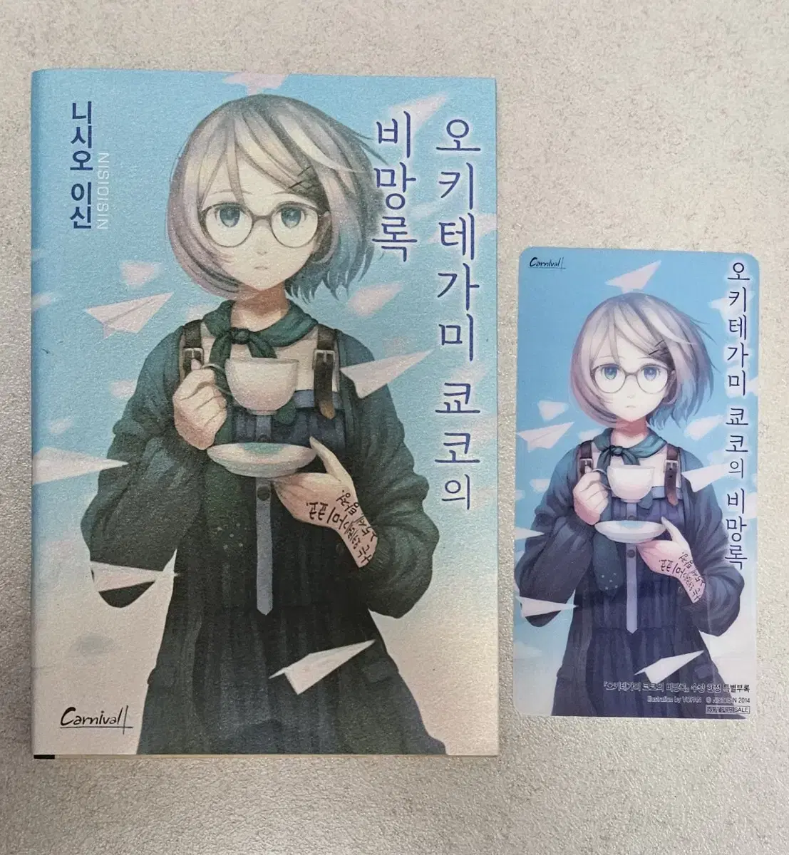 Kyoko Okitegami's Memoirs of an Oblivious Detective series