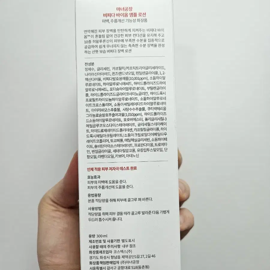 마녀공장 비피다 바이옴 앰플로션 300ml