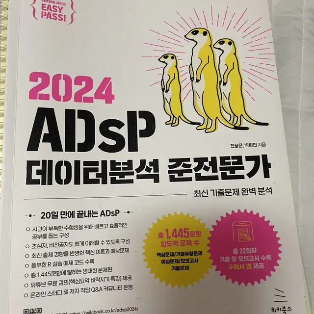 adsp 미어캣 +핵심요약 제본책