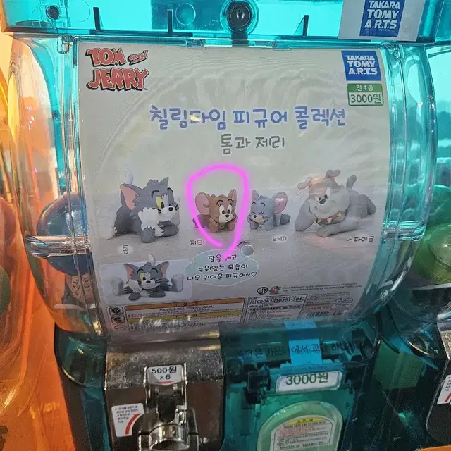 톰과 제리 가챠 미개봉